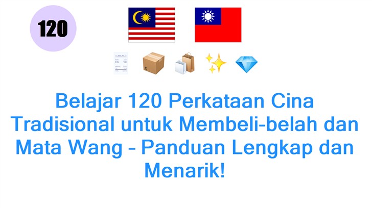 Belajar 120 Perkataan Cina Tradisional untuk Membeli-belah dan Mata Wang – Panduan Lengkap dan Menarik!